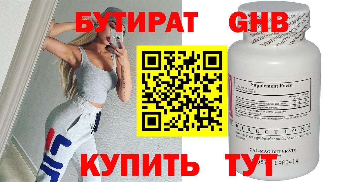 Бутират оксибутират  БУТИРАТ  Кизилюрт  Вход с VPN 