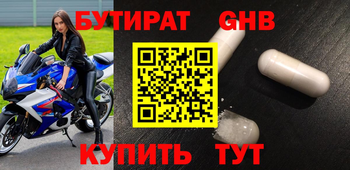 БУТИРАТ BDO Кизилюрт