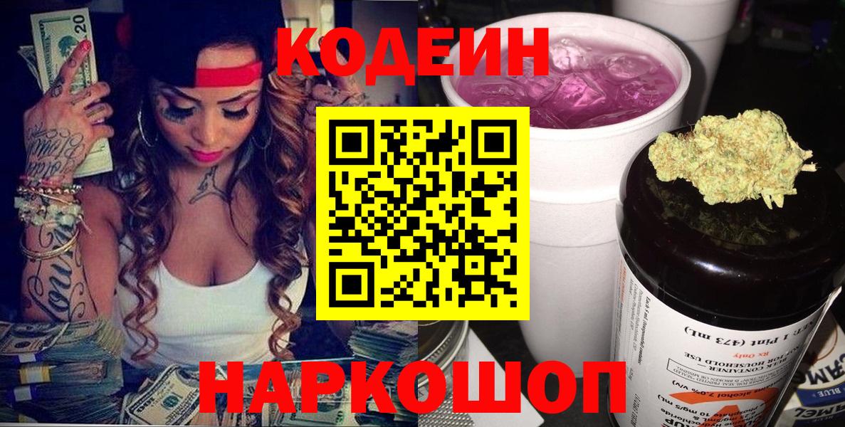 Codein Purple Drank Кизилюрт