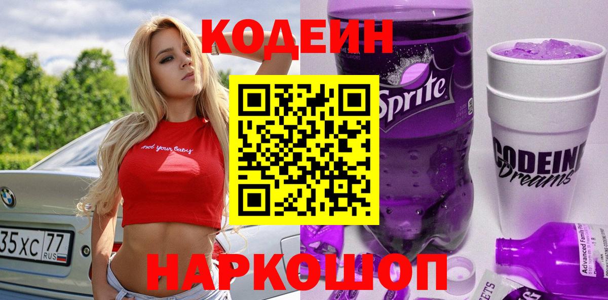 Кодеиновый сироп Lean напиток Lean (лин)  Кодеиновый сироп Lean Purple Drank  Кизилюрт  Вход с VPN 