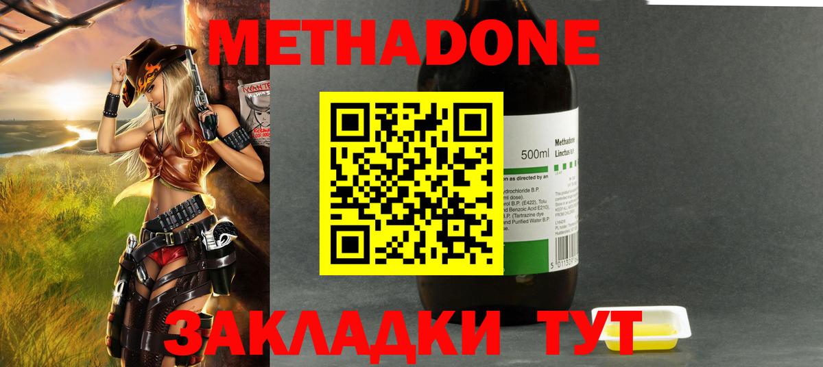Метадон methadone Кизилюрт